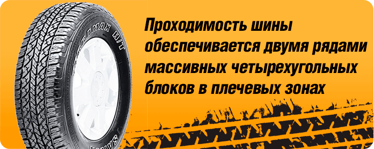 Проходимость шины